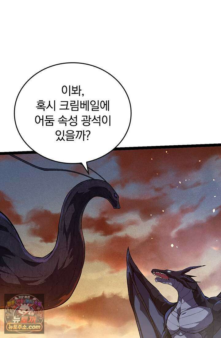 S급 나무로 레벨업 243화 38