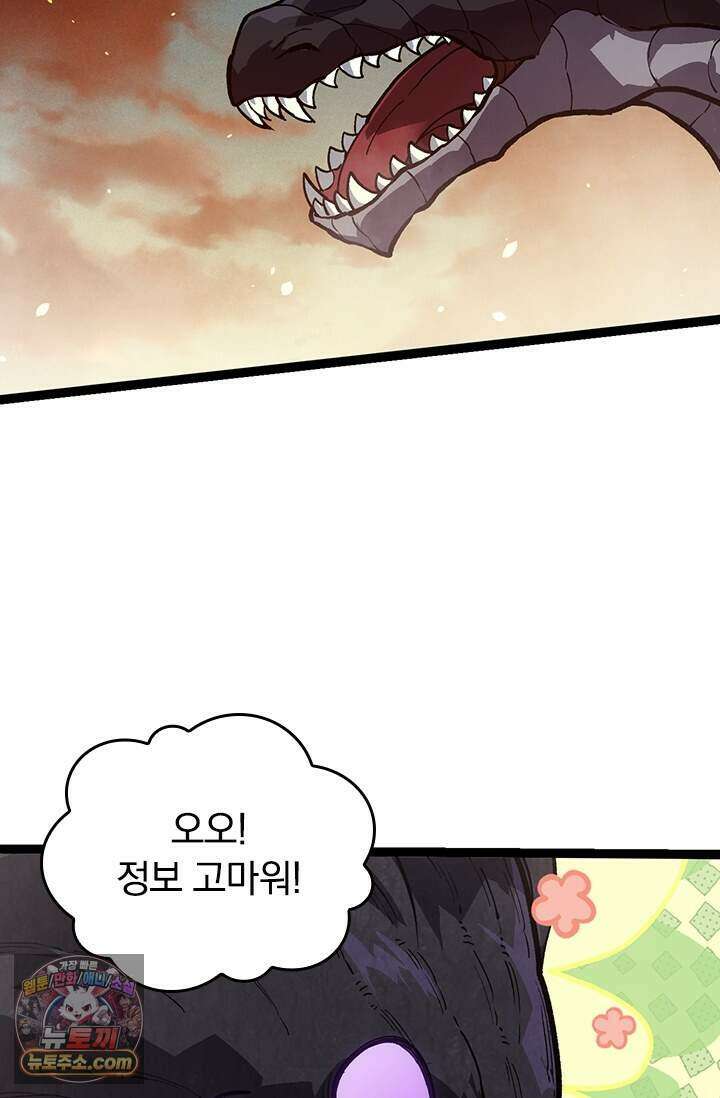 S급 나무로 레벨업 243화 40