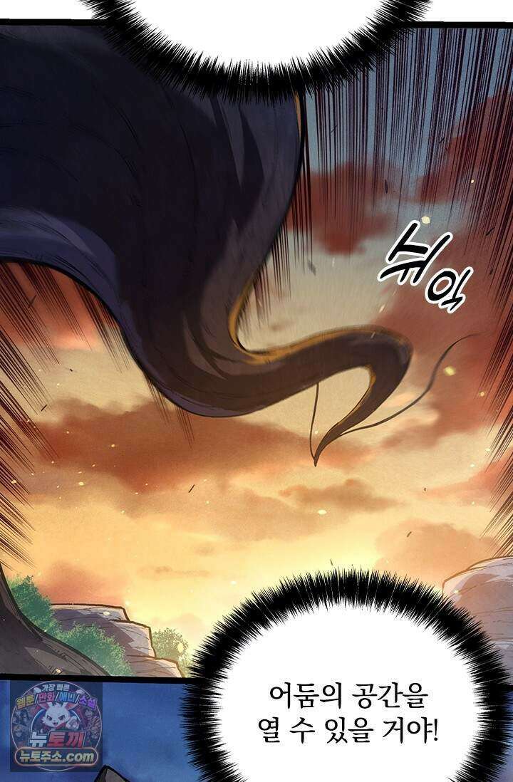 S급 나무로 레벨업 243화 42
