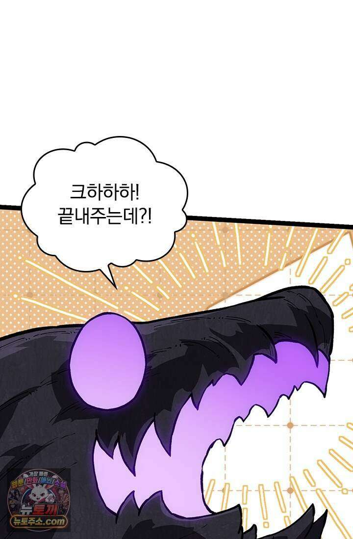 S급 나무로 레벨업 243화 47