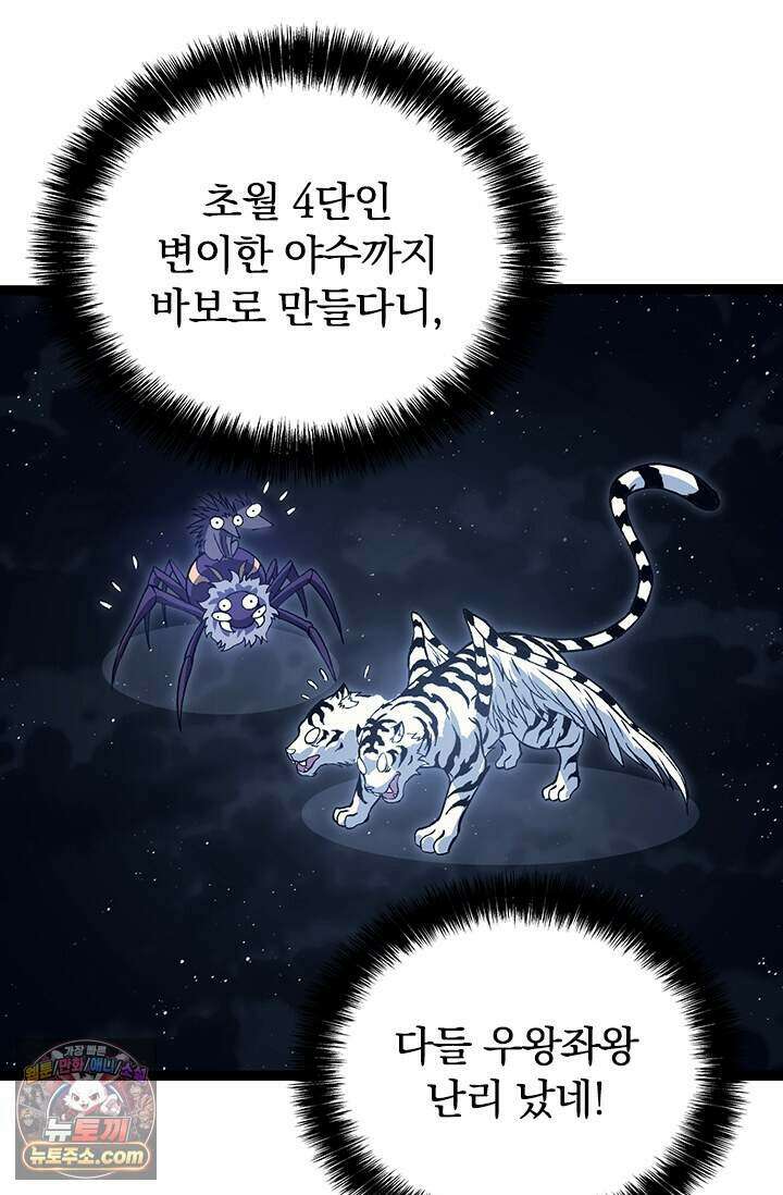 S급 나무로 레벨업 243화 66