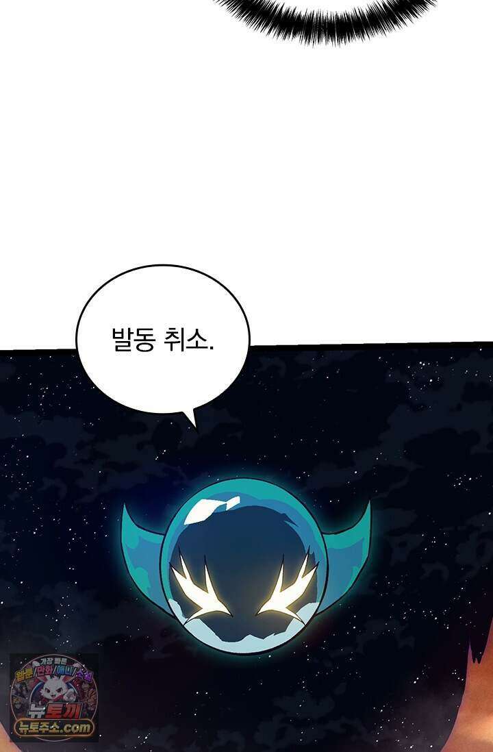 S급 나무로 레벨업 243화 67