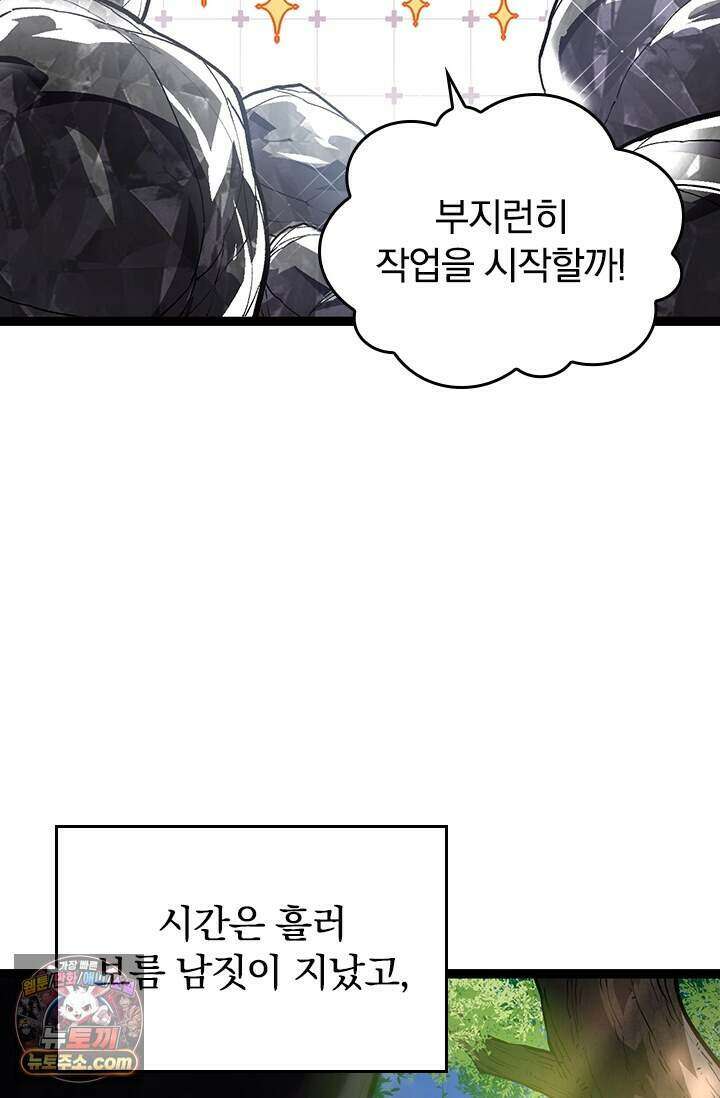 S급 나무로 레벨업 243화 69