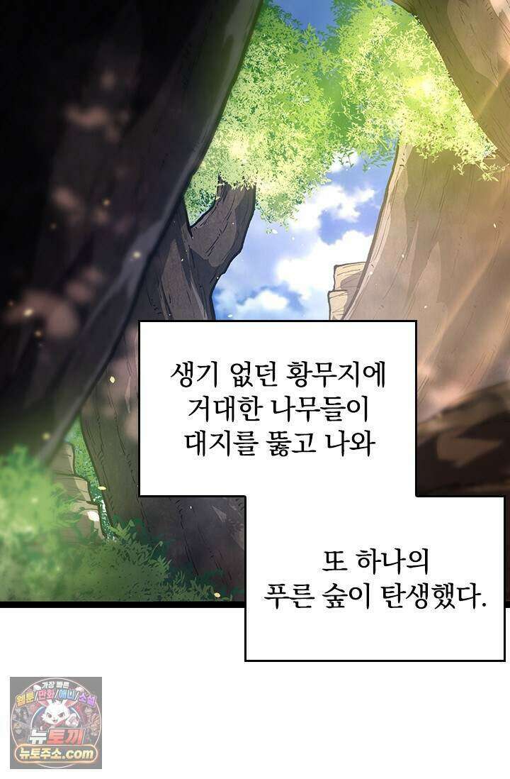 S급 나무로 레벨업 243화 70