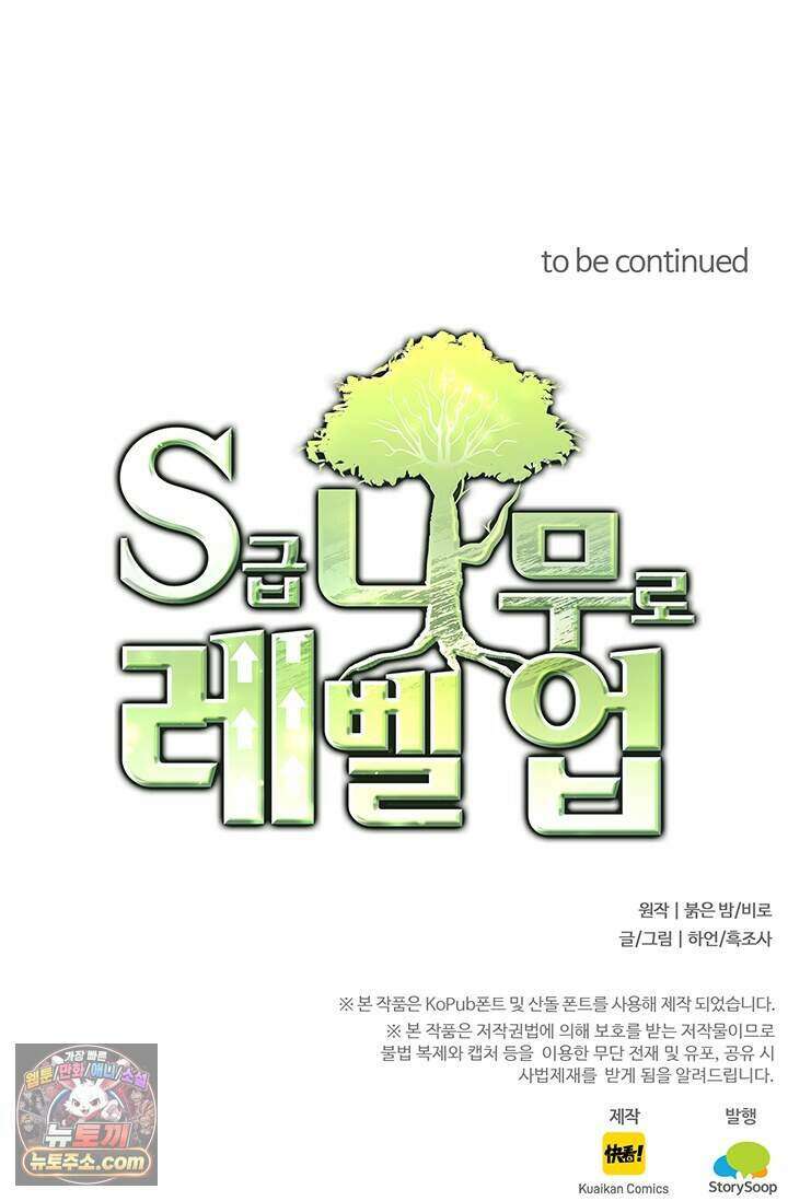 S급 나무로 레벨업 243화 71