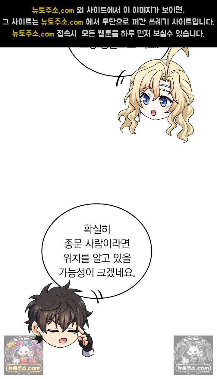 악역 플레이어는 강해지고 싶다 835화 3