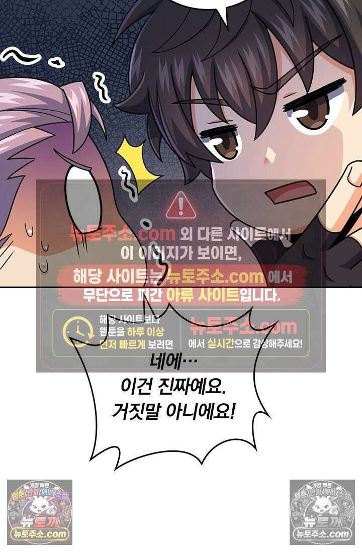 악역 플레이어는 강해지고 싶다 835화 6