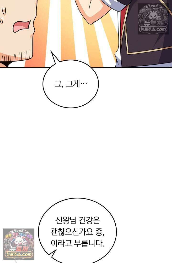 악역 플레이어는 강해지고 싶다 835화 8