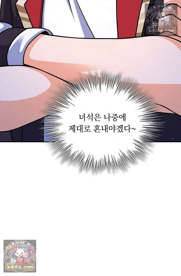 악역 플레이어는 강해지고 싶다 835화 21