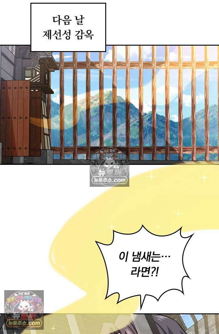 악역 플레이어는 강해지고 싶다 835화 22