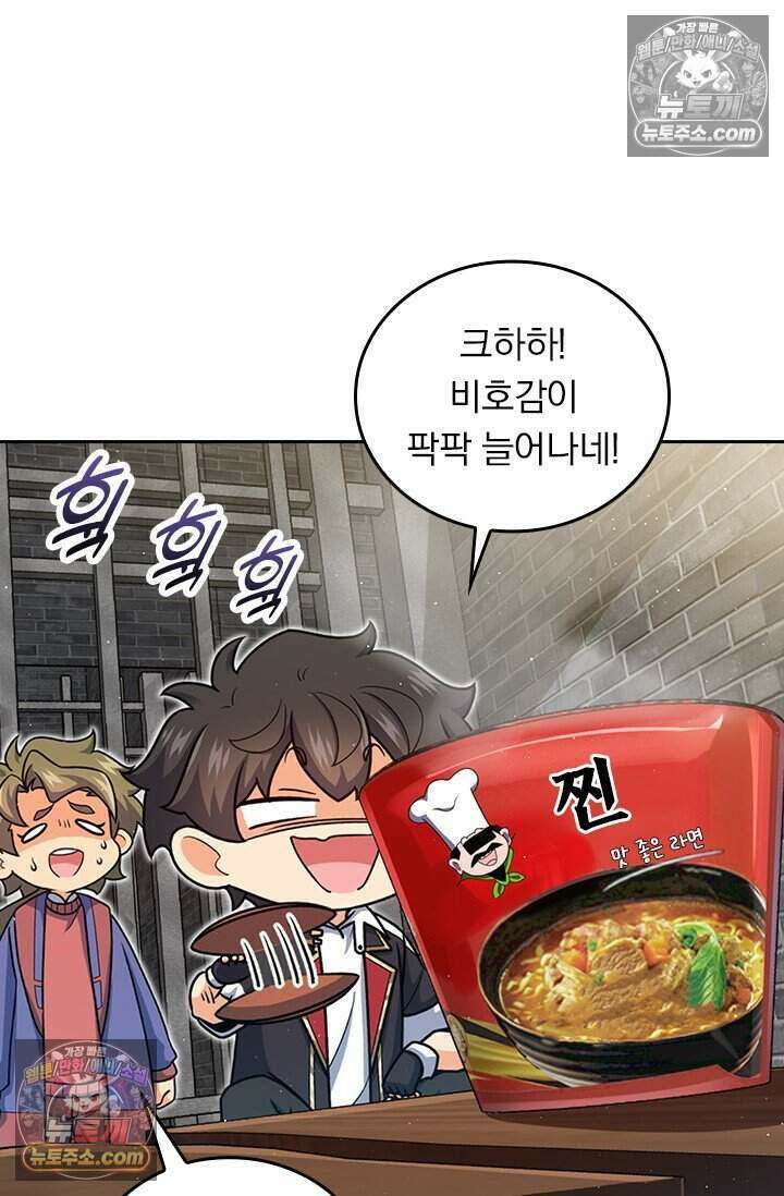 악역 플레이어는 강해지고 싶다 835화 29