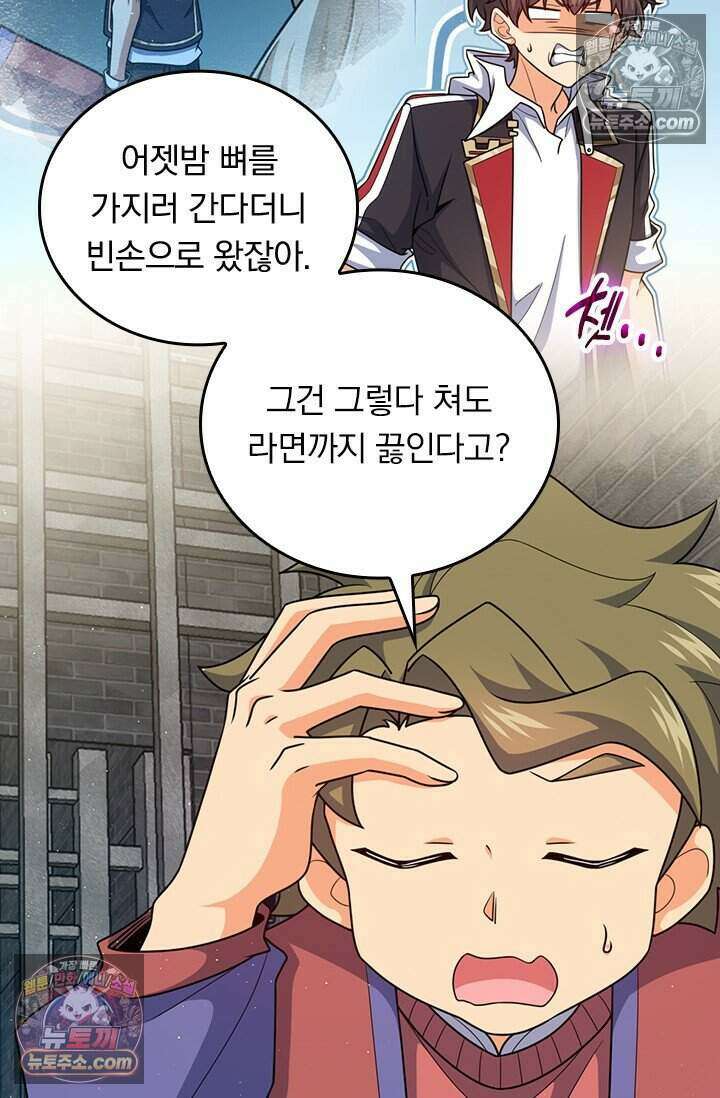 악역 플레이어는 강해지고 싶다 835화 31