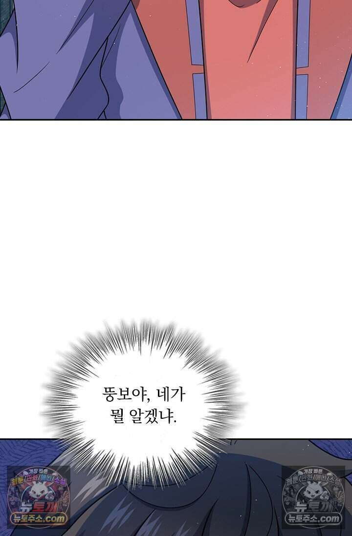 악역 플레이어는 강해지고 싶다 835화 32