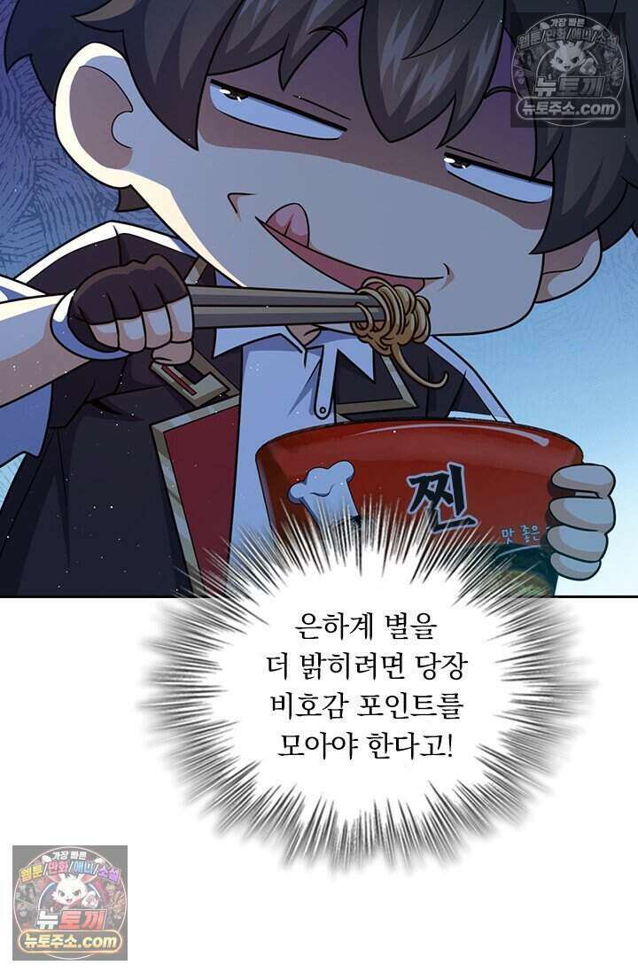악역 플레이어는 강해지고 싶다 835화 33