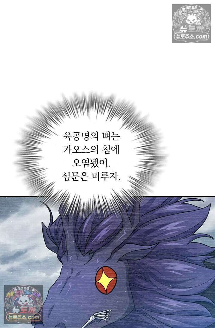 악역 플레이어는 강해지고 싶다 835화 34