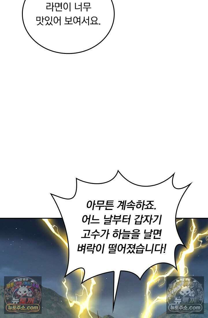 악역 플레이어는 강해지고 싶다 835화 37