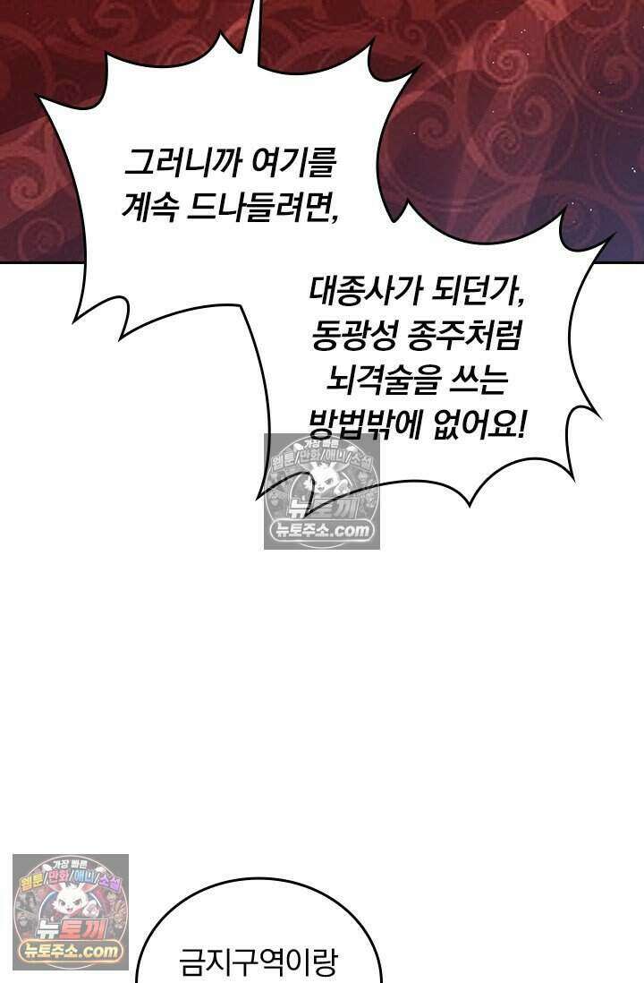 악역 플레이어는 강해지고 싶다 835화 39