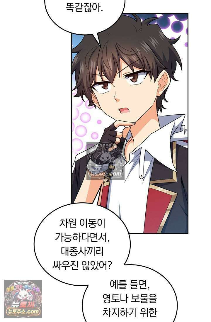 악역 플레이어는 강해지고 싶다 835화 40
