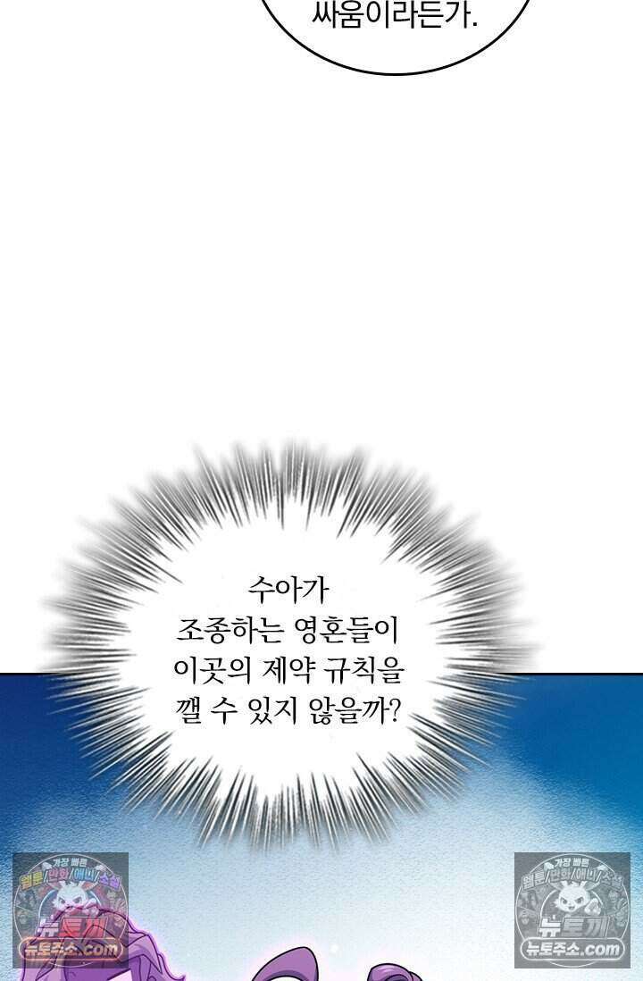 악역 플레이어는 강해지고 싶다 835화 41