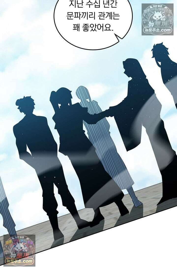 악역 플레이어는 강해지고 싶다 835화 43