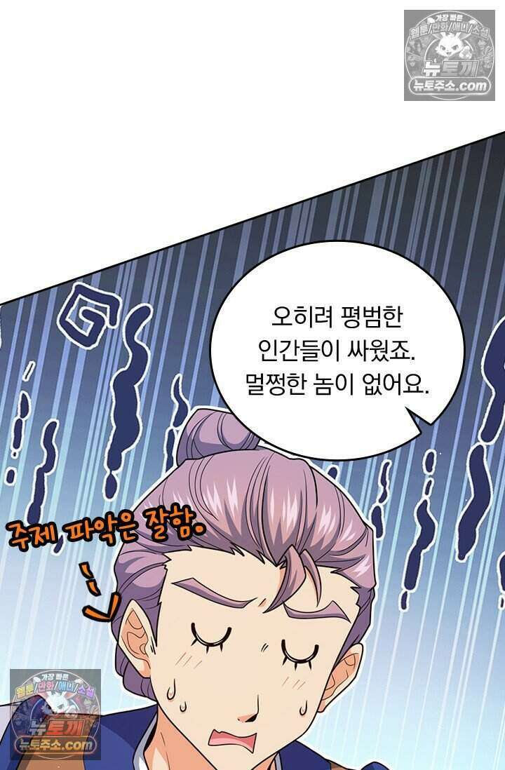 악역 플레이어는 강해지고 싶다 835화 44