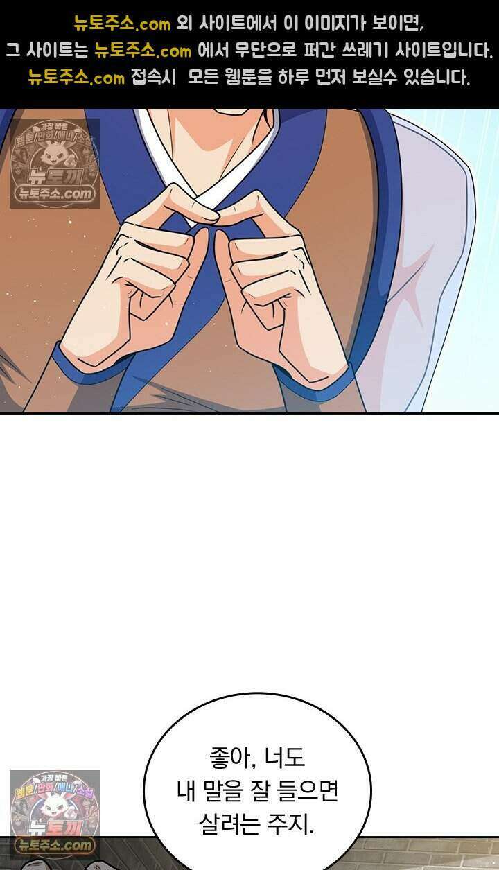 악역 플레이어는 강해지고 싶다 835화 45