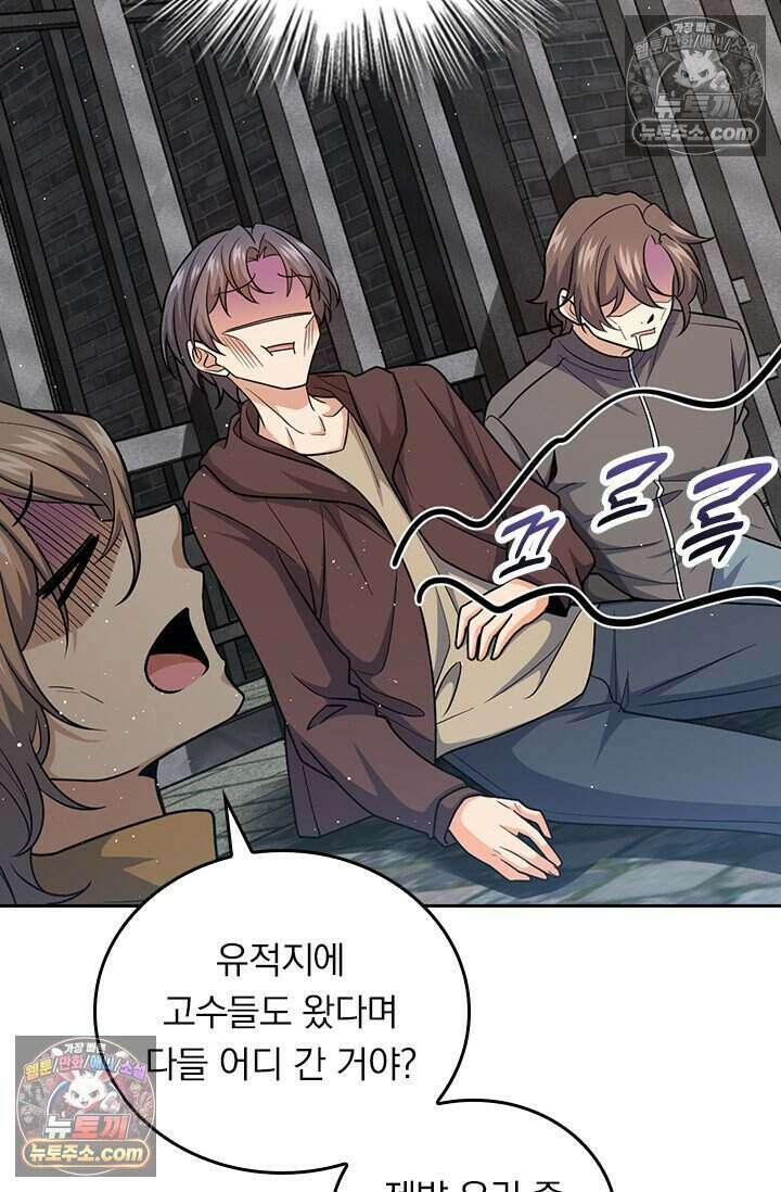 악역 플레이어는 강해지고 싶다 835화 48