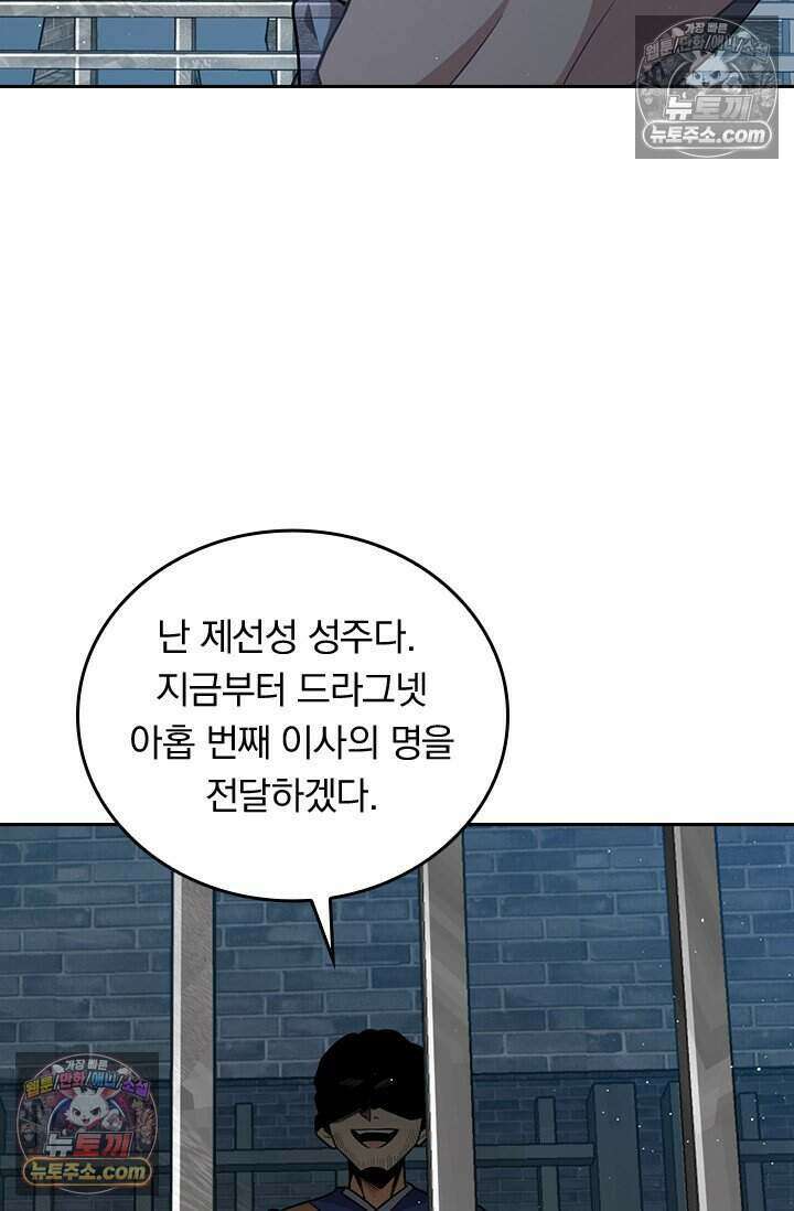 악역 플레이어는 강해지고 싶다 835화 50