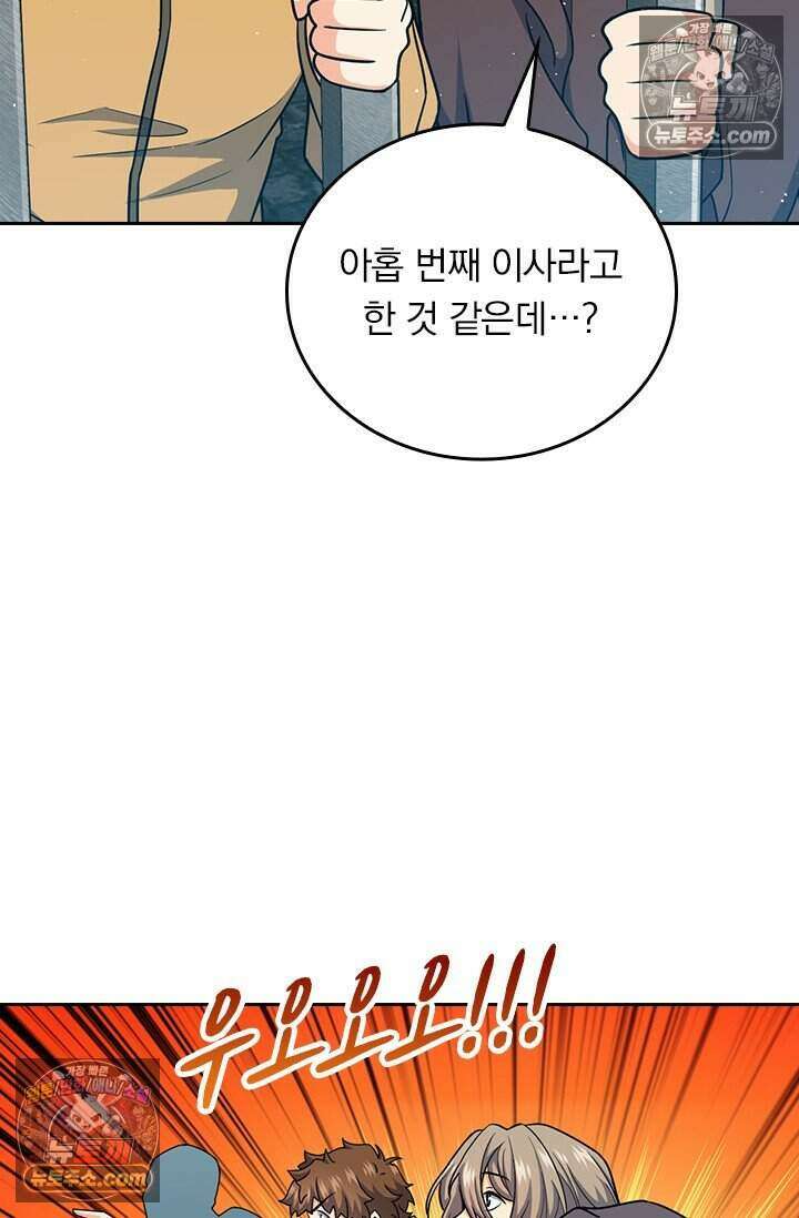 악역 플레이어는 강해지고 싶다 835화 53
