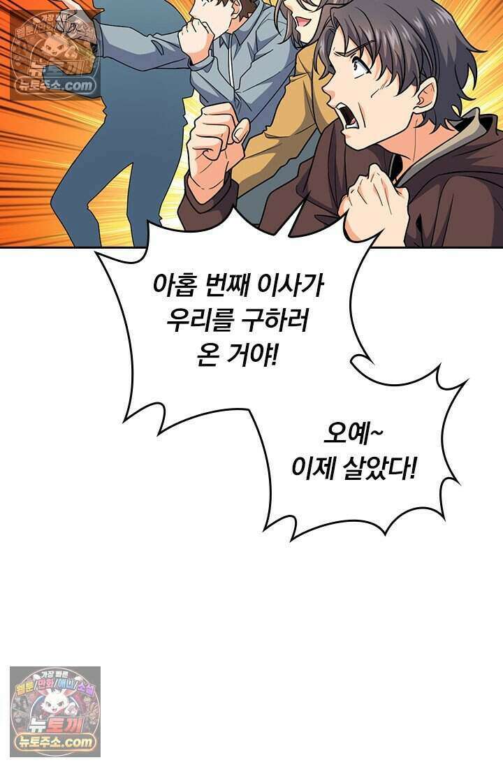 악역 플레이어는 강해지고 싶다 835화 54