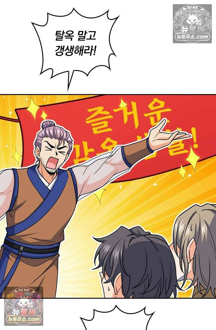 악역 플레이어는 강해지고 싶다 835화 56