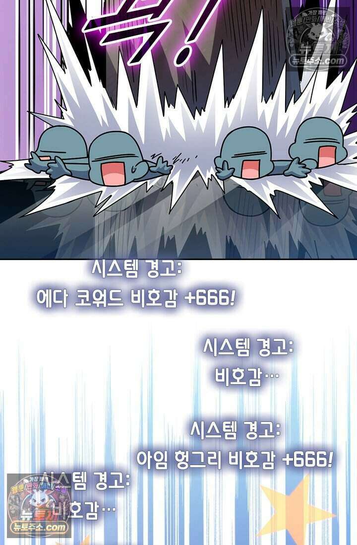 악역 플레이어는 강해지고 싶다 835화 59
