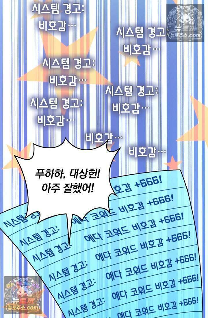 악역 플레이어는 강해지고 싶다 835화 60