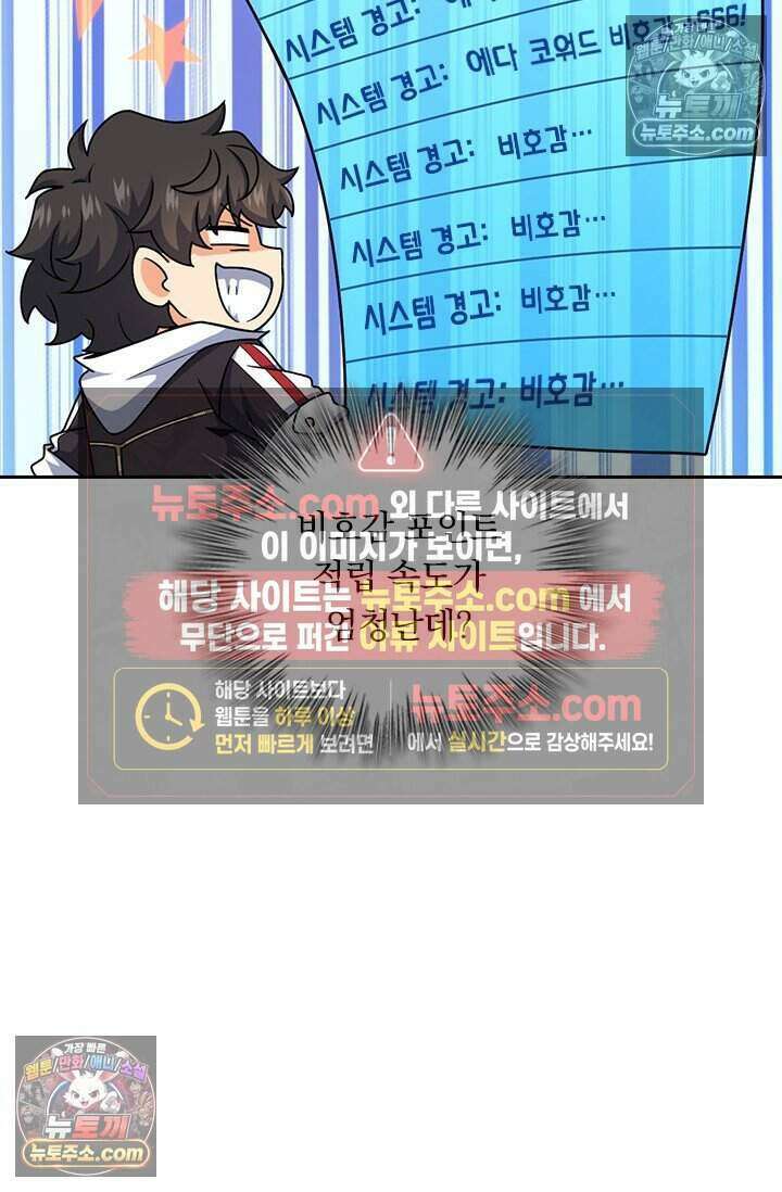 악역 플레이어는 강해지고 싶다 835화 61