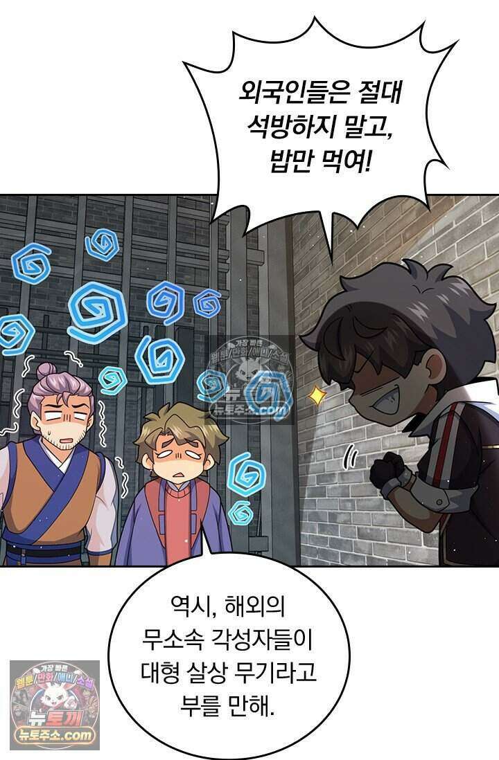 악역 플레이어는 강해지고 싶다 835화 62