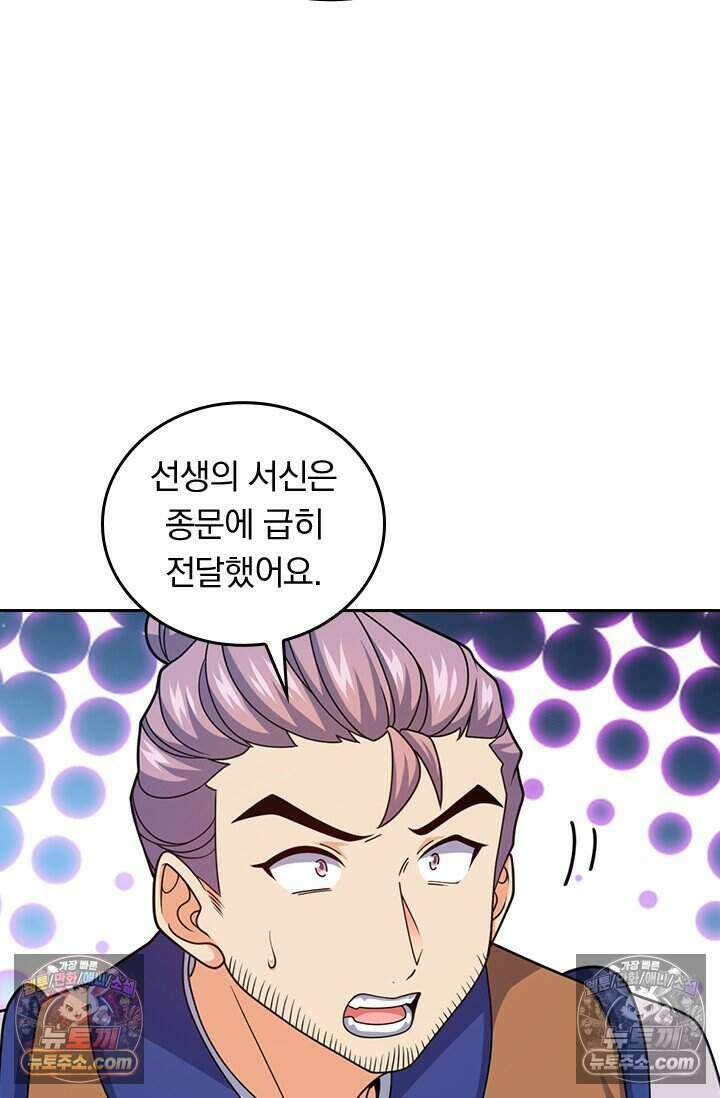 악역 플레이어는 강해지고 싶다 835화 63