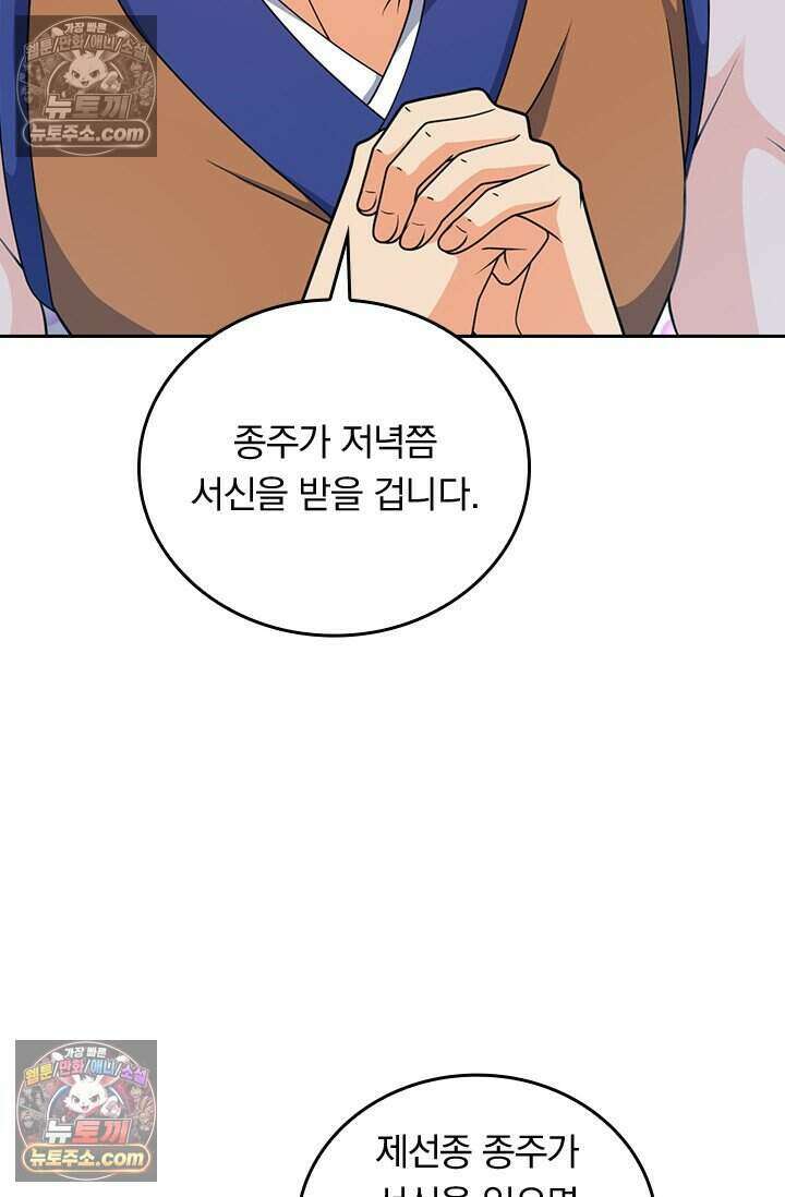 악역 플레이어는 강해지고 싶다 835화 64
