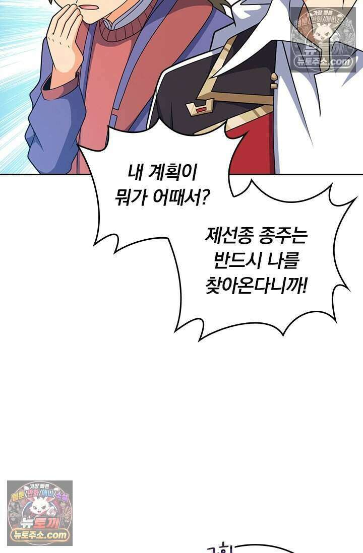 악역 플레이어는 강해지고 싶다 835화 67