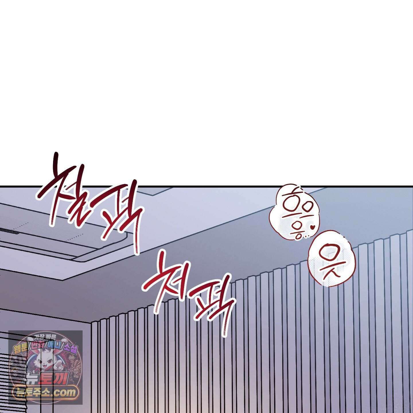 아기 삵을 낳아줘, 나 미치는 꼴 보기 싫으면! 32화 3