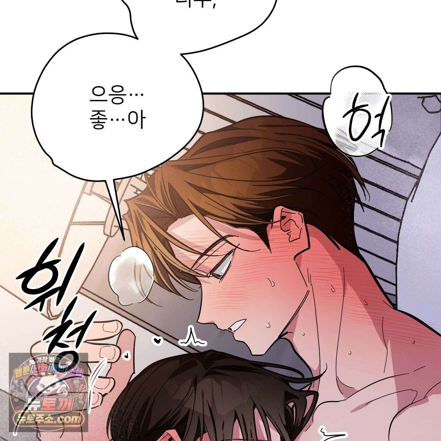 아기 삵을 낳아줘, 나 미치는 꼴 보기 싫으면! 32화 8