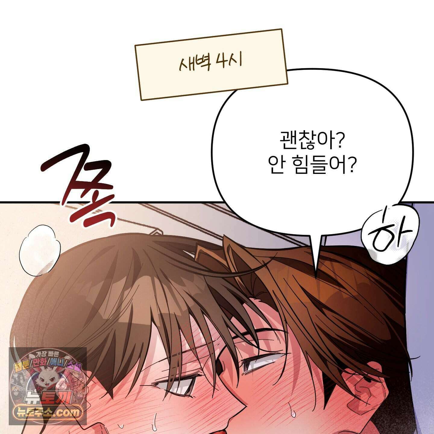 아기 삵을 낳아줘, 나 미치는 꼴 보기 싫으면! 32화 10