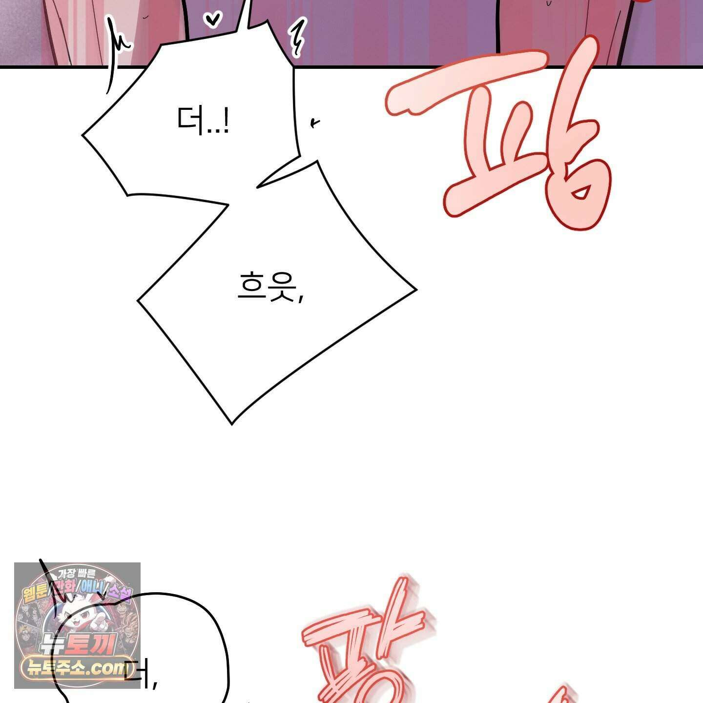 아기 삵을 낳아줘, 나 미치는 꼴 보기 싫으면! 32화 18