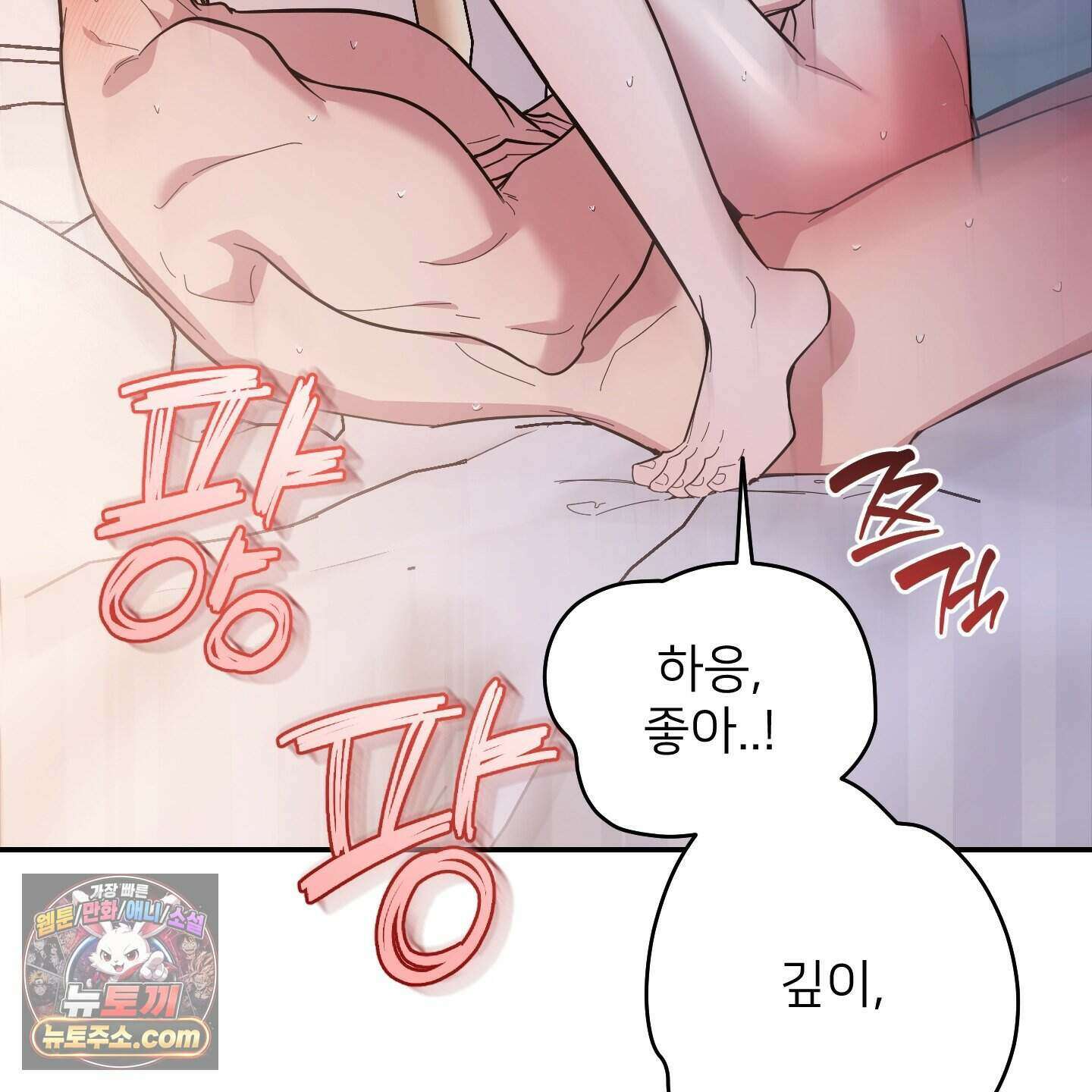 아기 삵을 낳아줘, 나 미치는 꼴 보기 싫으면! 32화 20