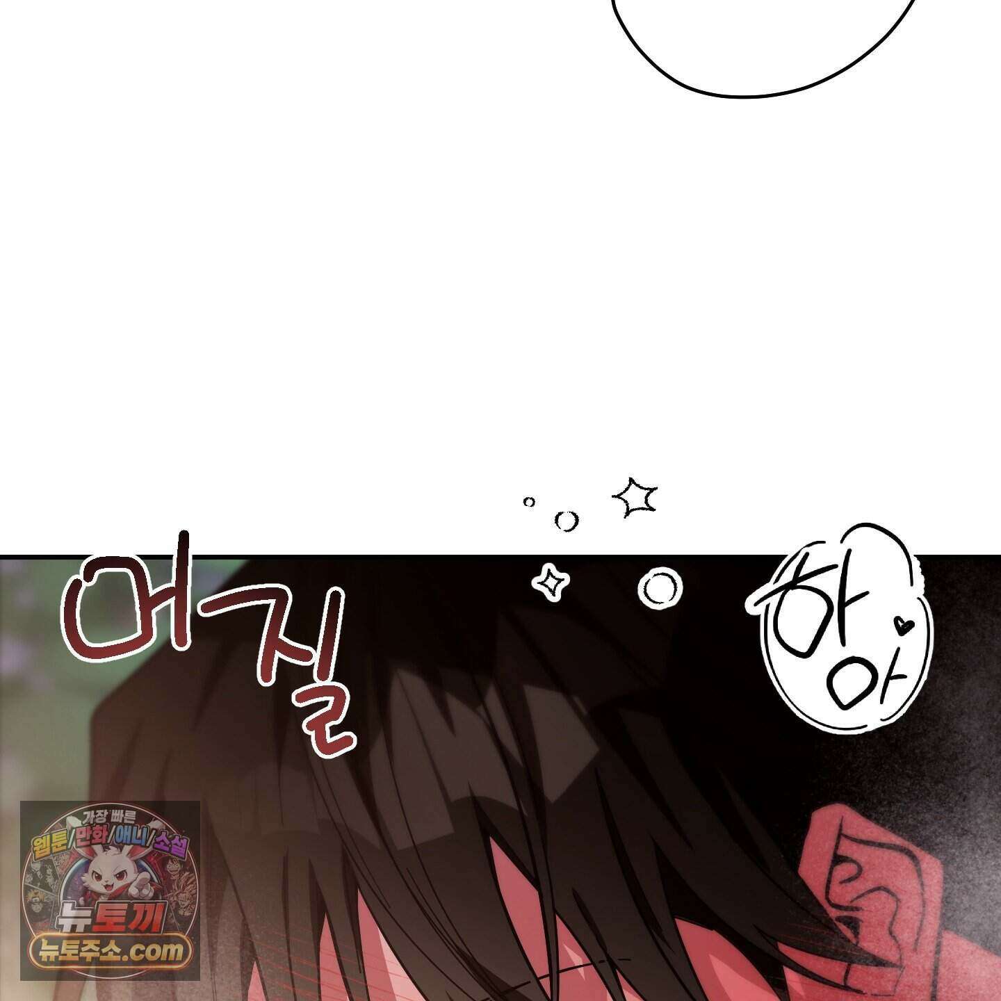 아기 삵을 낳아줘, 나 미치는 꼴 보기 싫으면! 32화 21