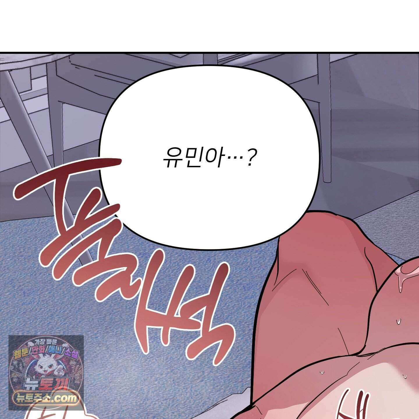 아기 삵을 낳아줘, 나 미치는 꼴 보기 싫으면! 32화 27