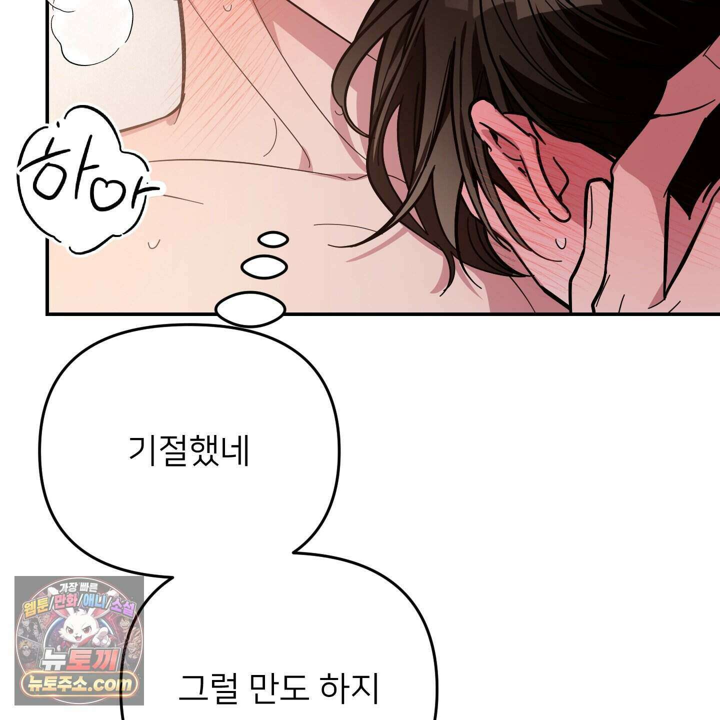 아기 삵을 낳아줘, 나 미치는 꼴 보기 싫으면! 32화 31