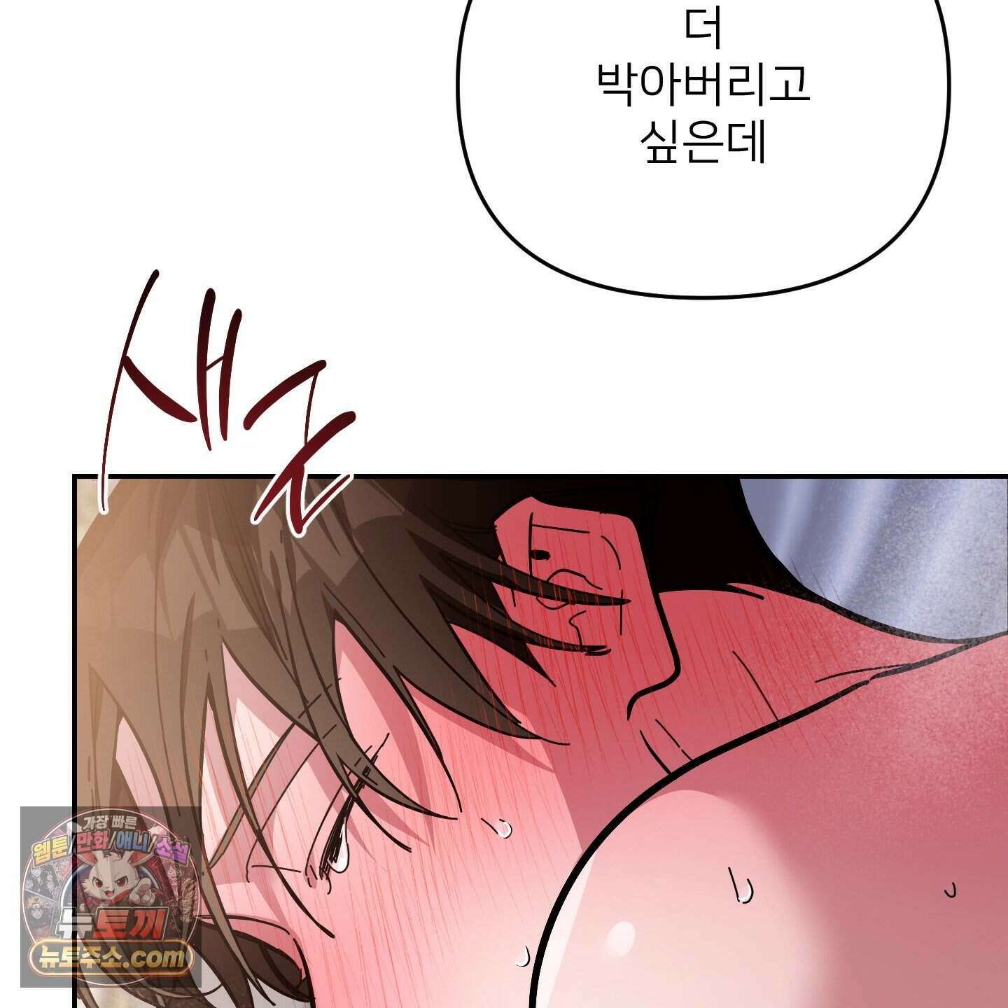아기 삵을 낳아줘, 나 미치는 꼴 보기 싫으면! 32화 36
