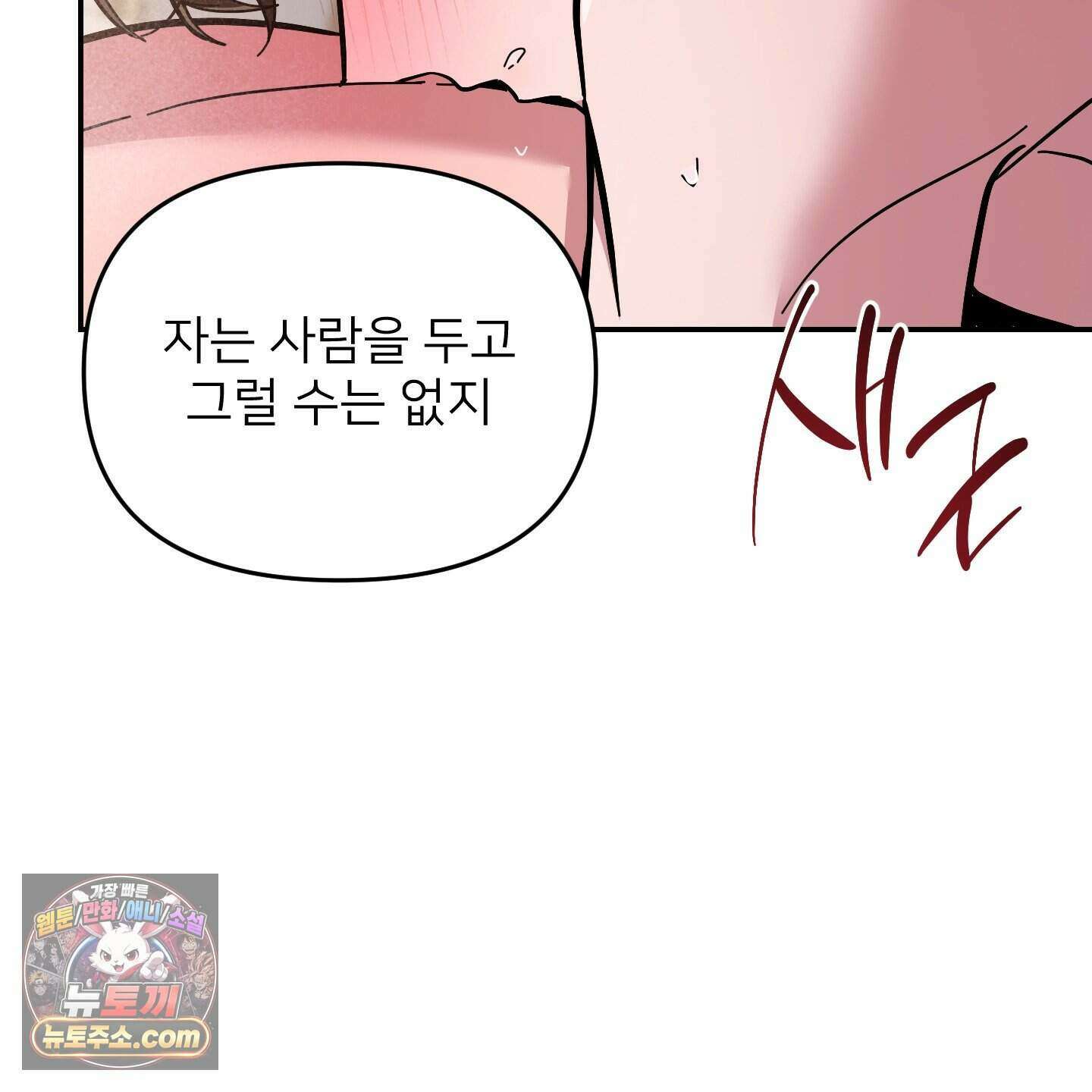 아기 삵을 낳아줘, 나 미치는 꼴 보기 싫으면! 32화 37