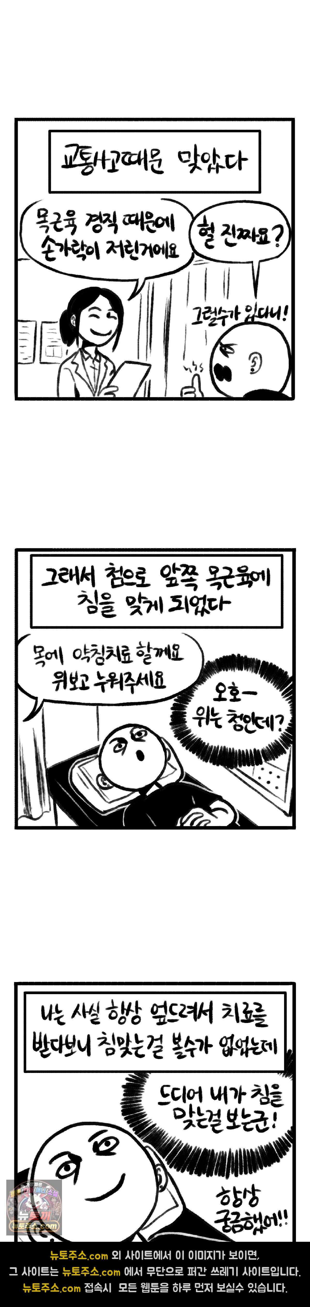 바퀴멘터리 138화 - 모르는게 약 2