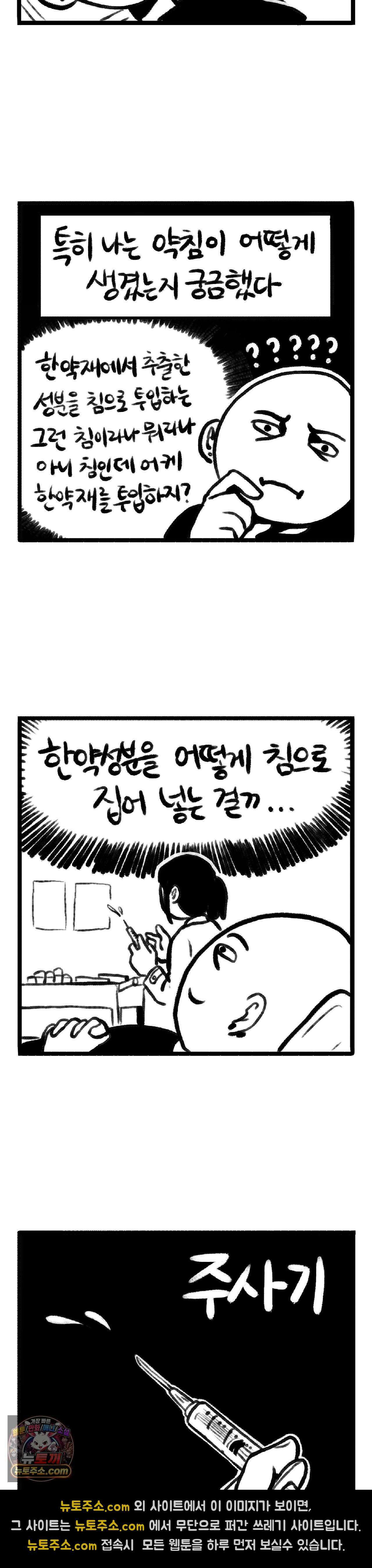 바퀴멘터리 138화 - 모르는게 약 3